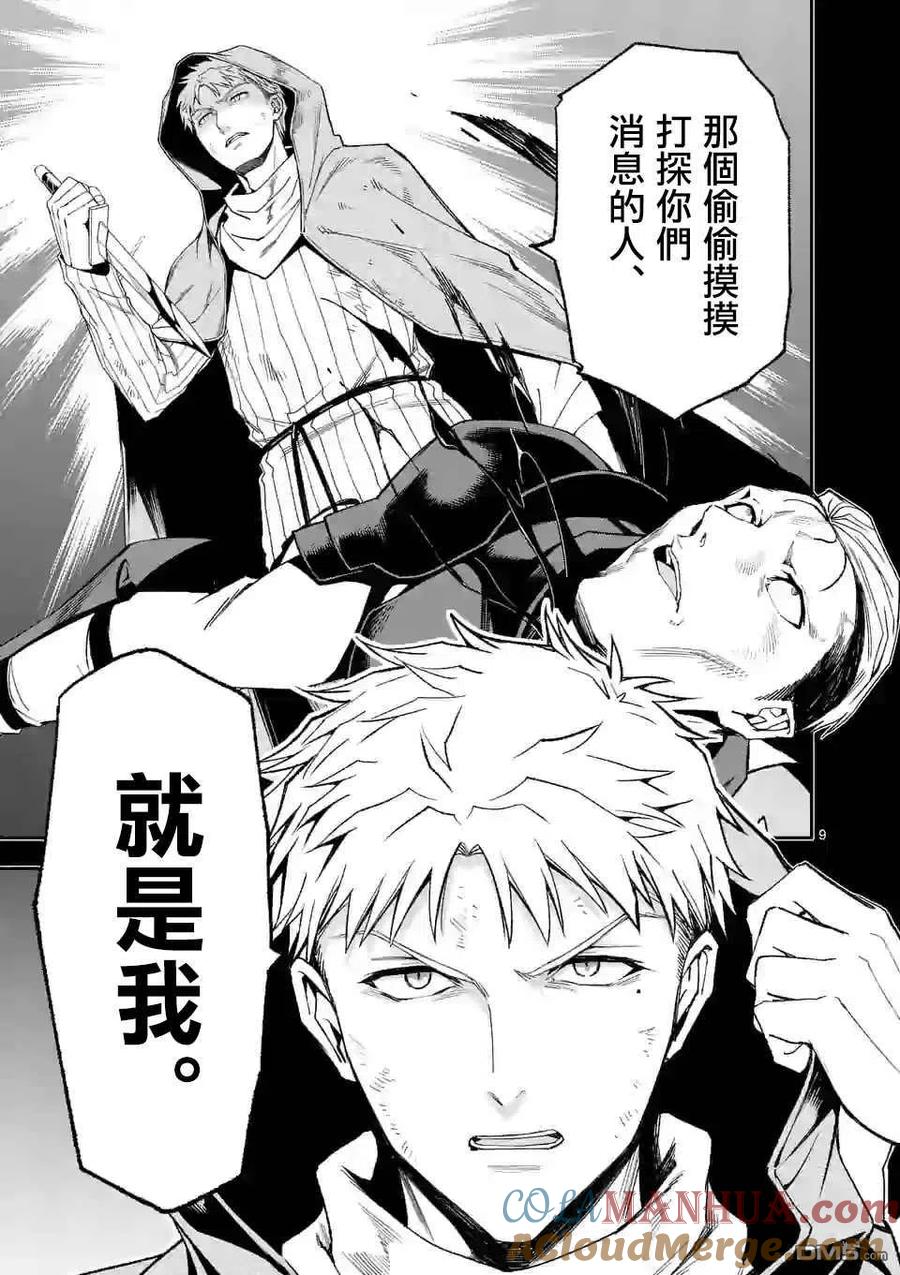 《回天逆命～死亡重生、为了拯救一切成为最强》第40话 第9页