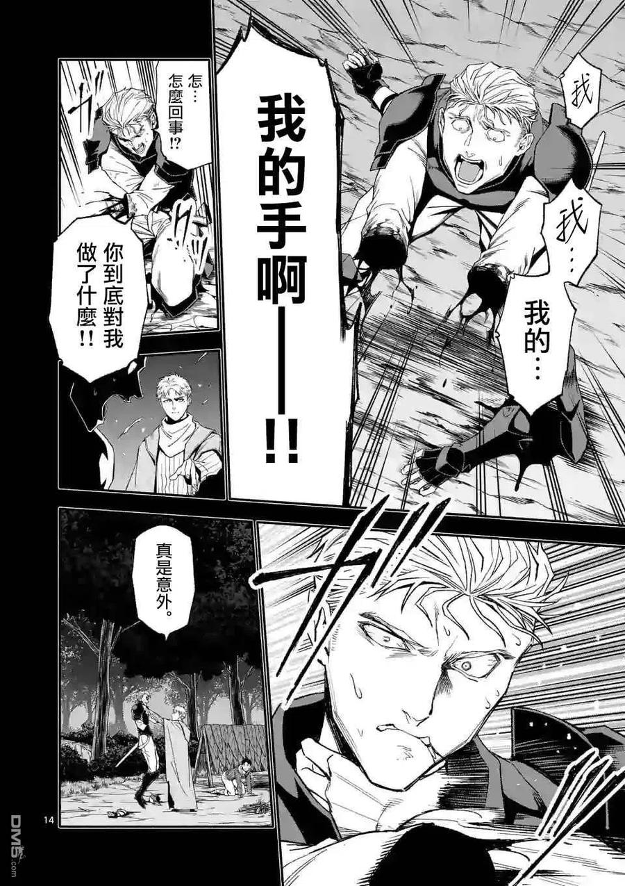 《回天逆命～死亡重生、为了拯救一切成为最强》第40话 第14页