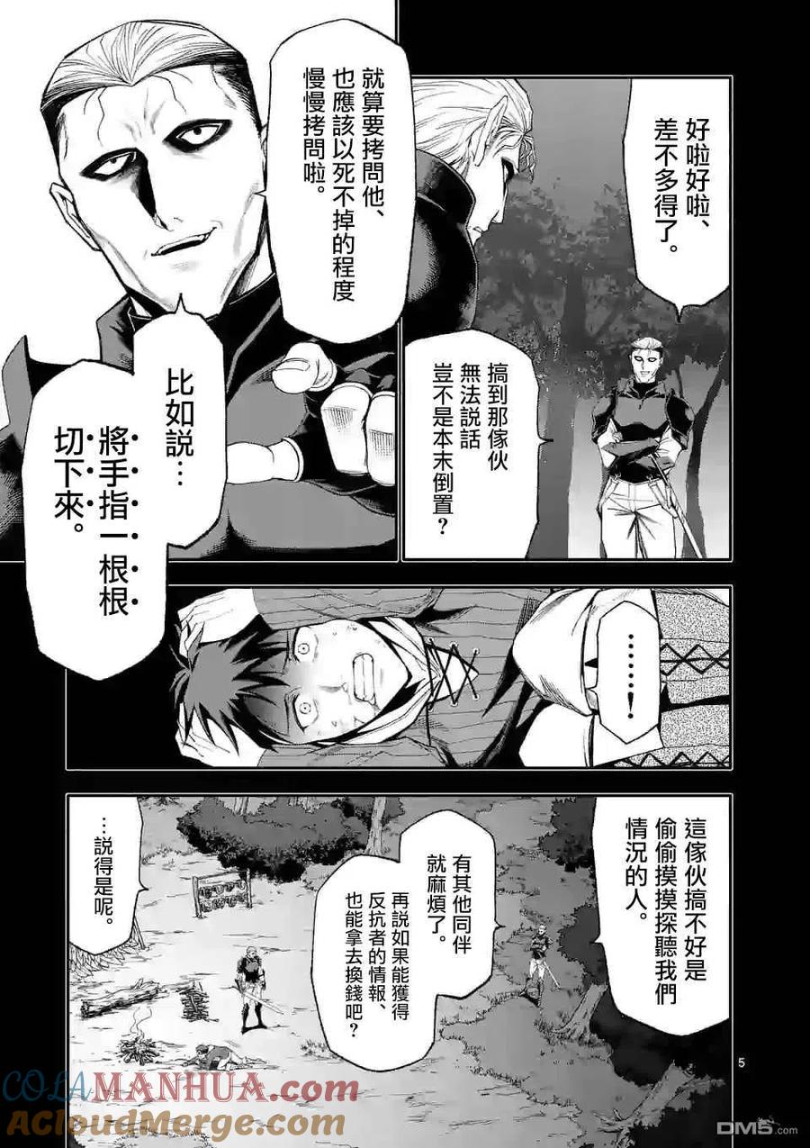 《回天逆命～死亡重生、为了拯救一切成为最强》第40话 第5页