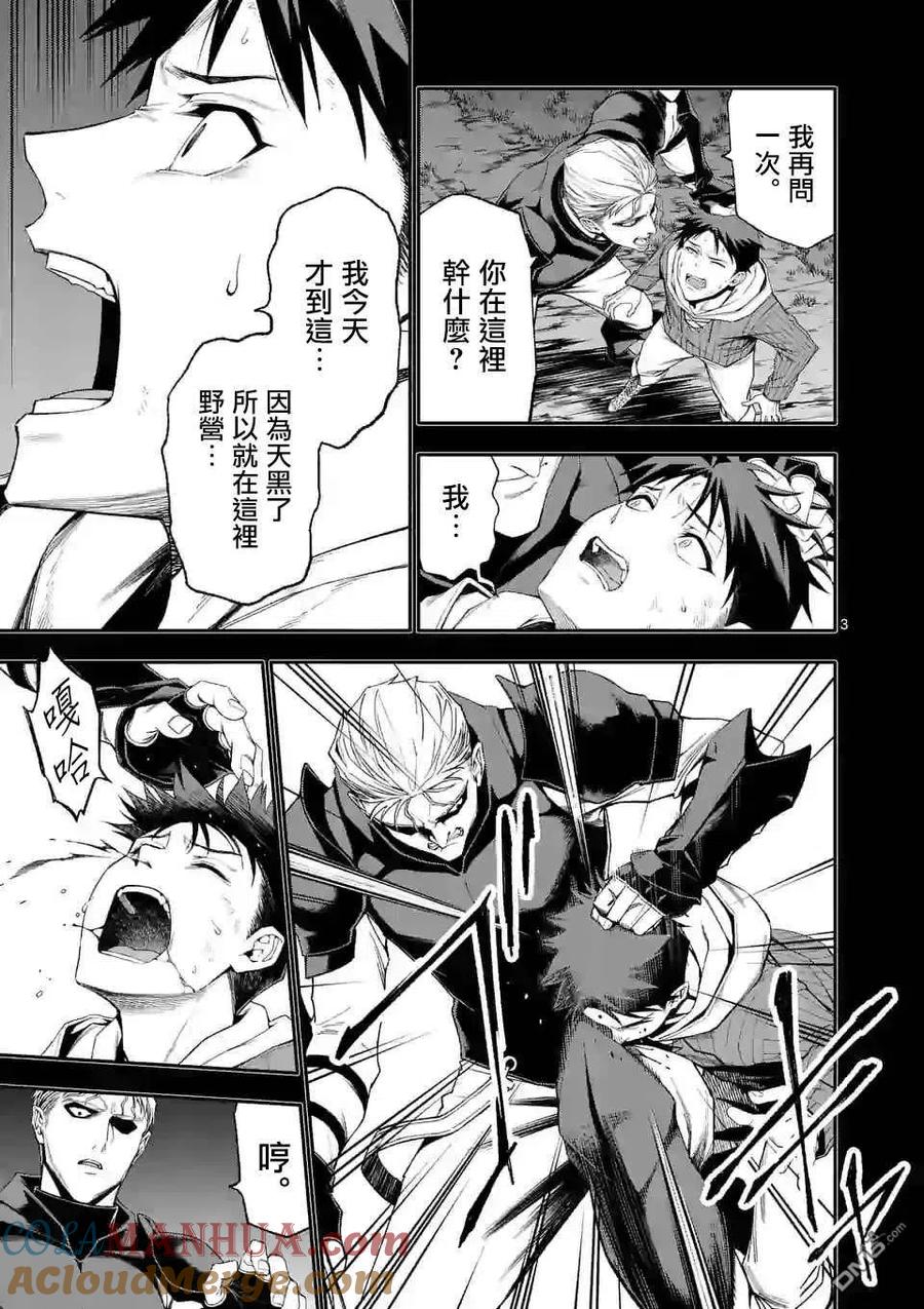 《回天逆命～死亡重生、为了拯救一切成为最强》第40话 第3页