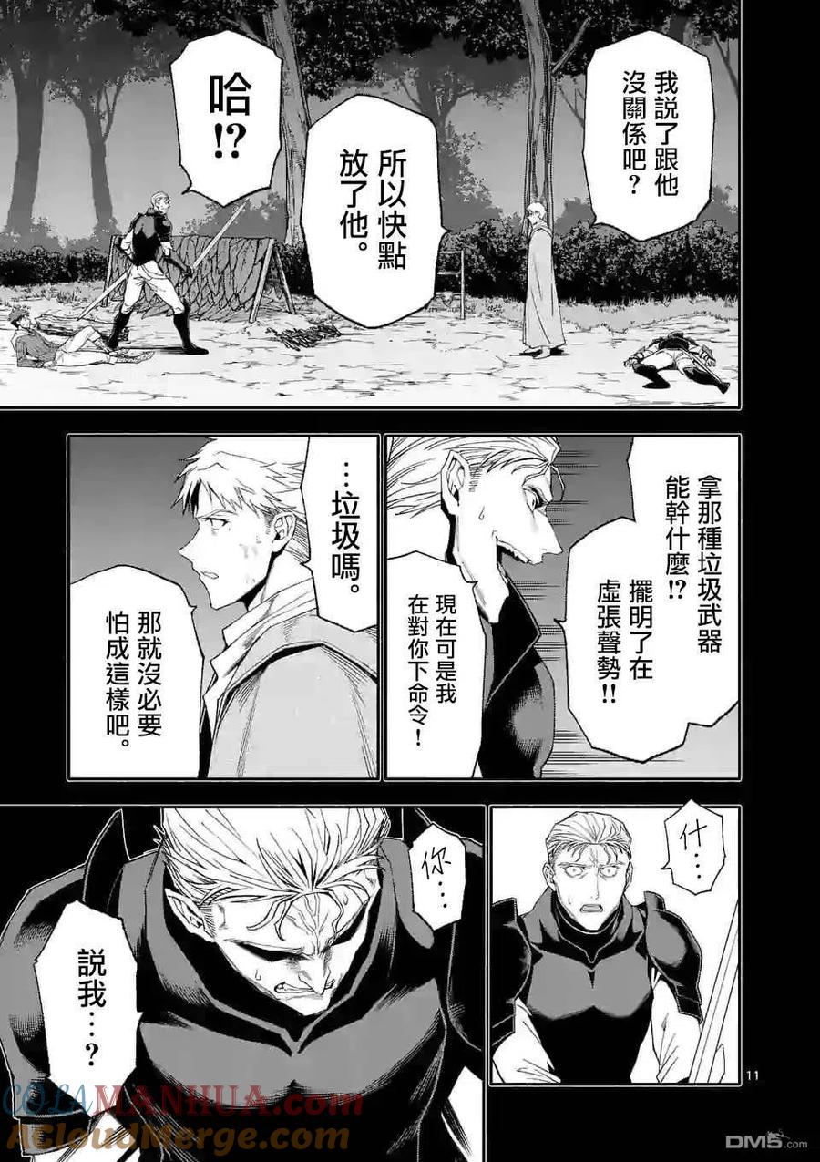 《回天逆命～死亡重生、为了拯救一切成为最强》第40话 第11页