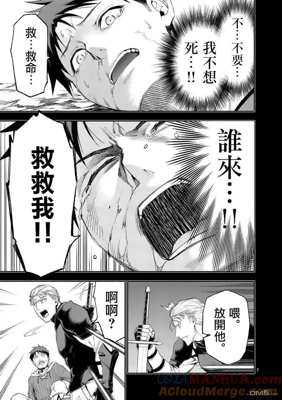 《回天逆命～死亡重生、为了拯救一切成为最强》第40话 第7页