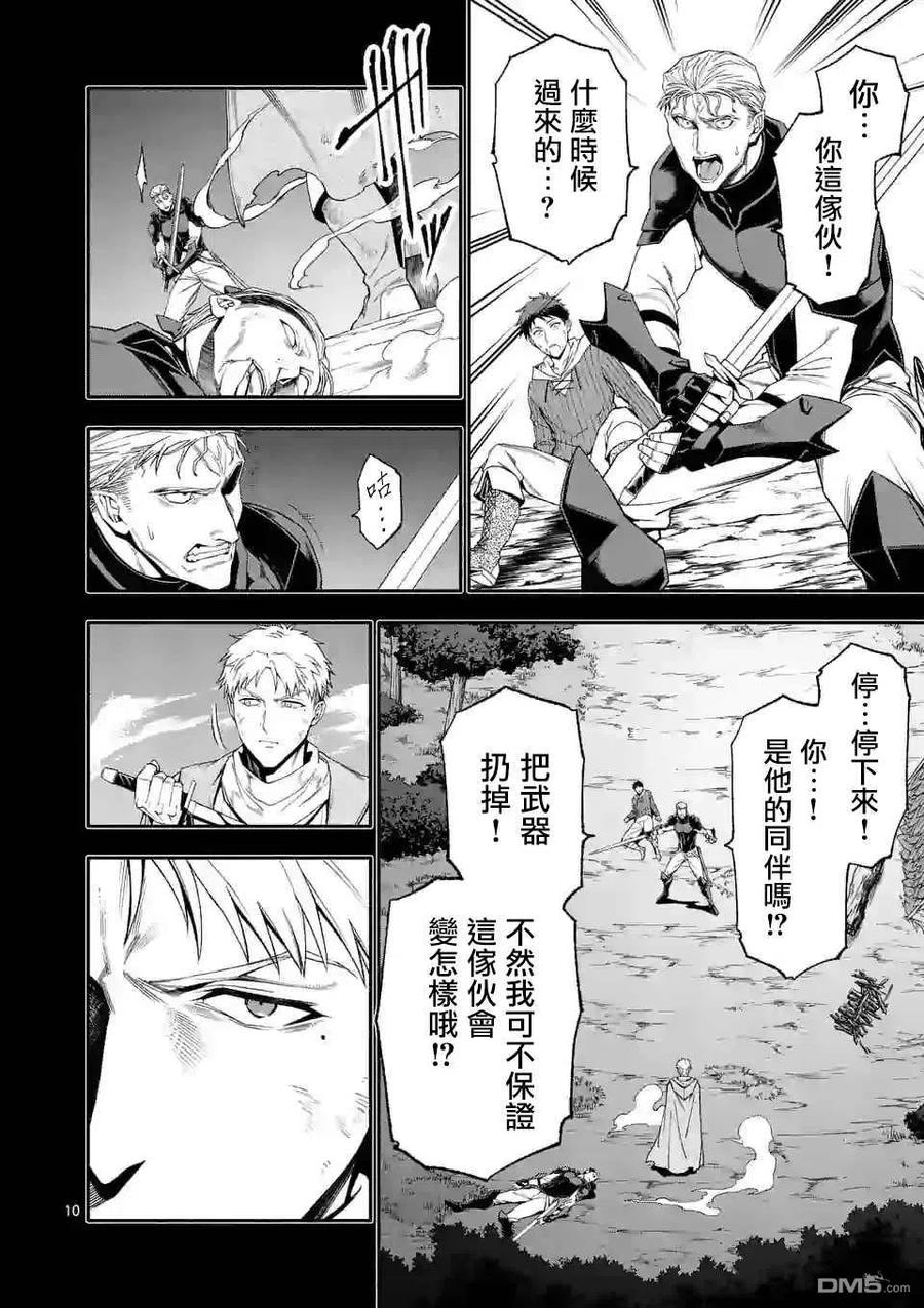 《回天逆命～死亡重生、为了拯救一切成为最强》第40话 第10页