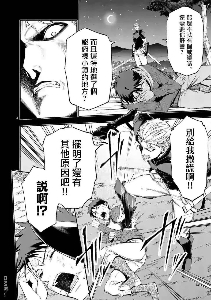 《回天逆命～死亡重生、为了拯救一切成为最强》第40话 第4页