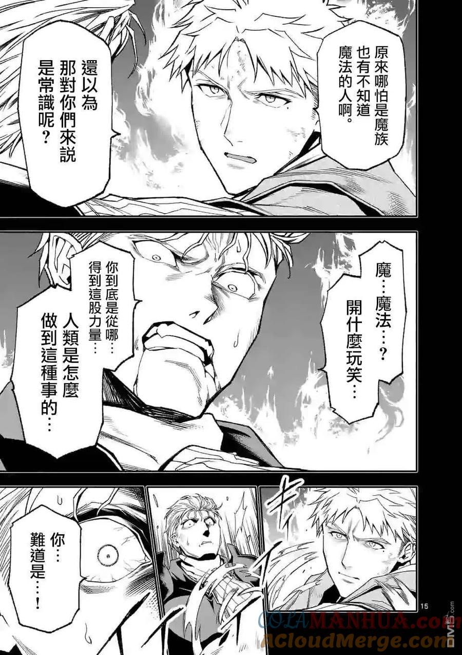 《回天逆命～死亡重生、为了拯救一切成为最强》第40话 第15页