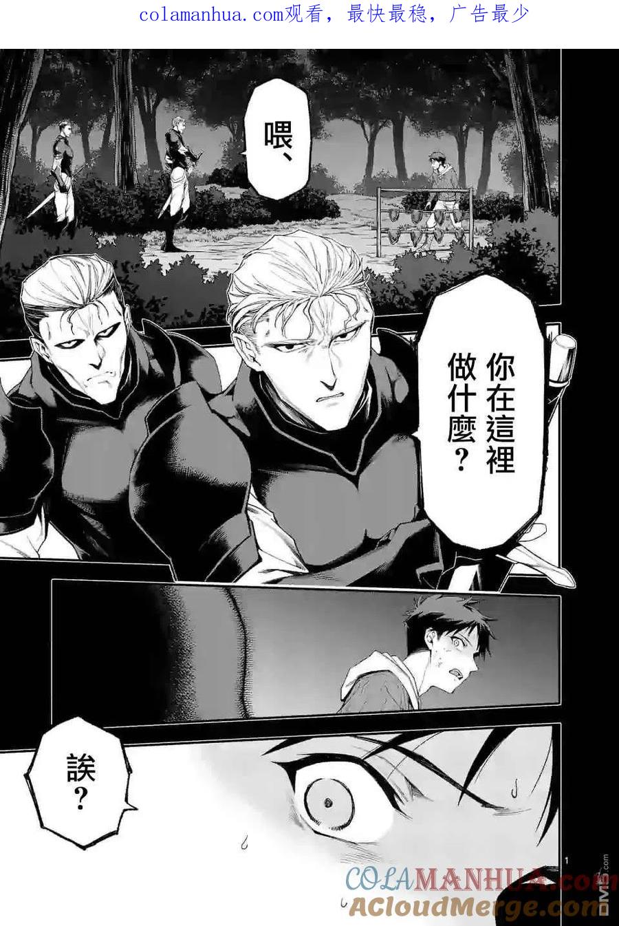 《回天逆命～死亡重生、为了拯救一切成为最强》第40话 第1页