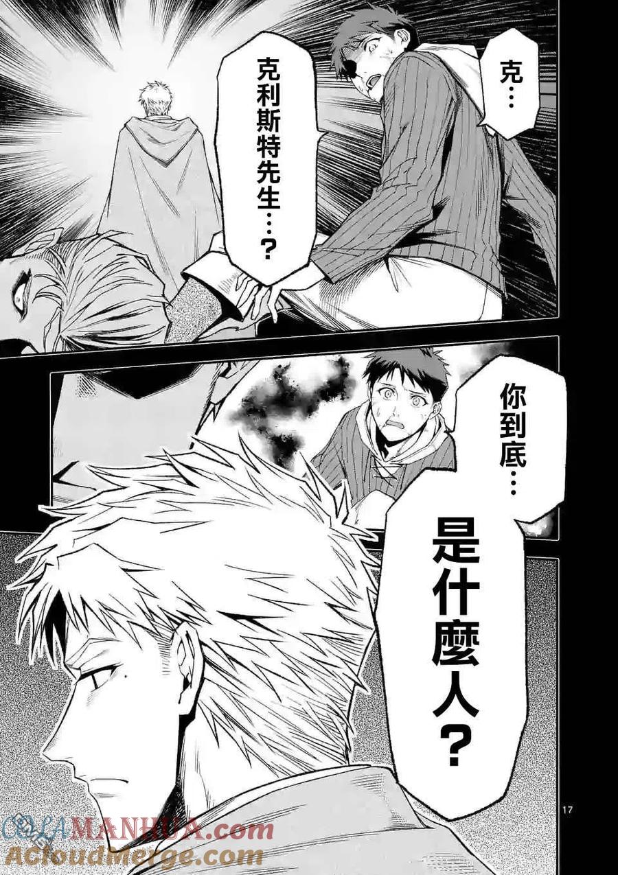 《回天逆命～死亡重生、为了拯救一切成为最强》第40话 第17页