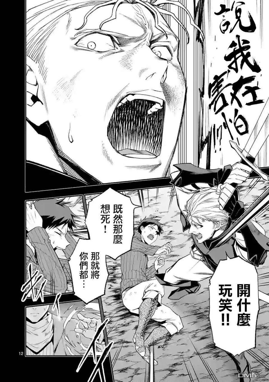 《回天逆命～死亡重生、为了拯救一切成为最强》第40话 第12页