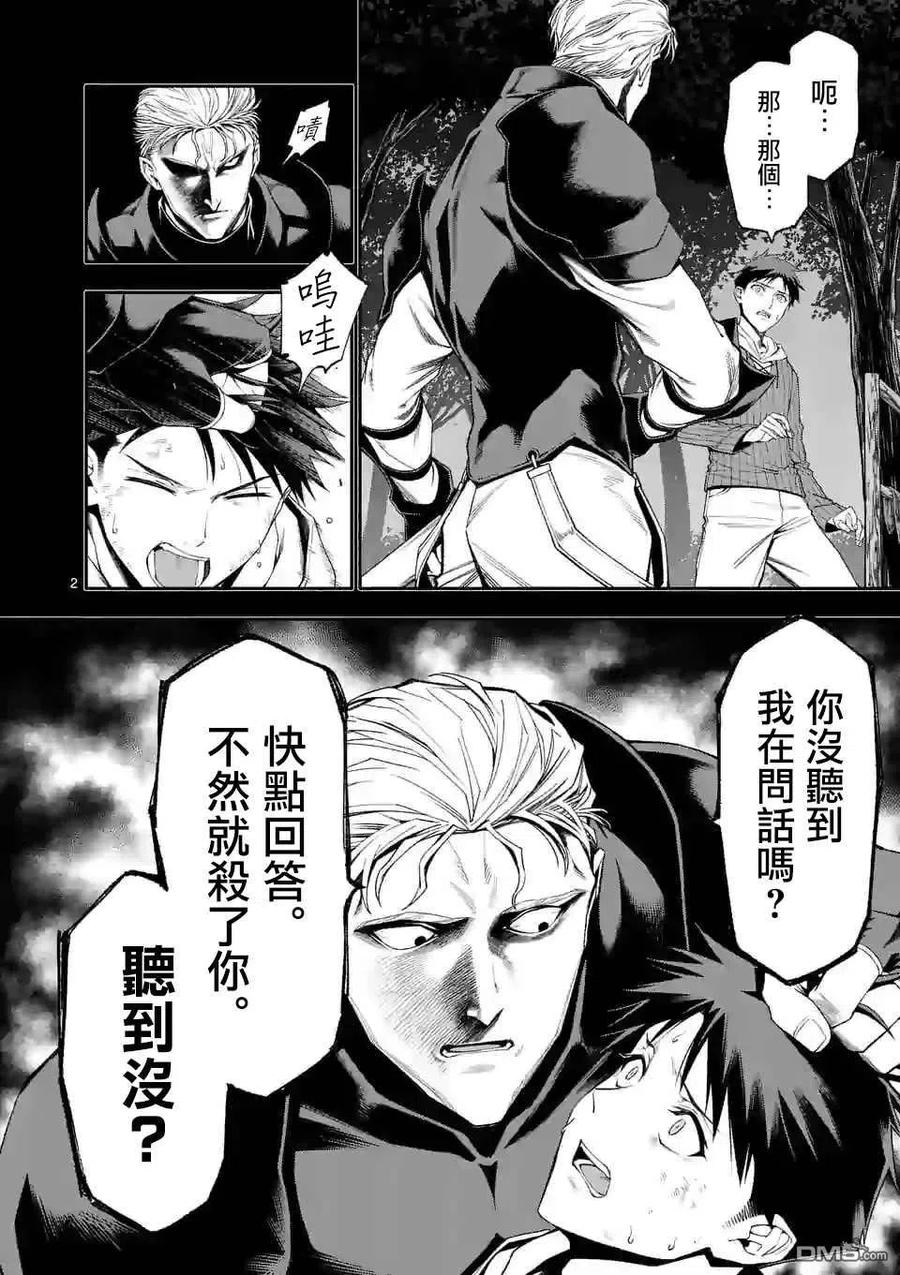 《回天逆命～死亡重生、为了拯救一切成为最强》第40话 第2页