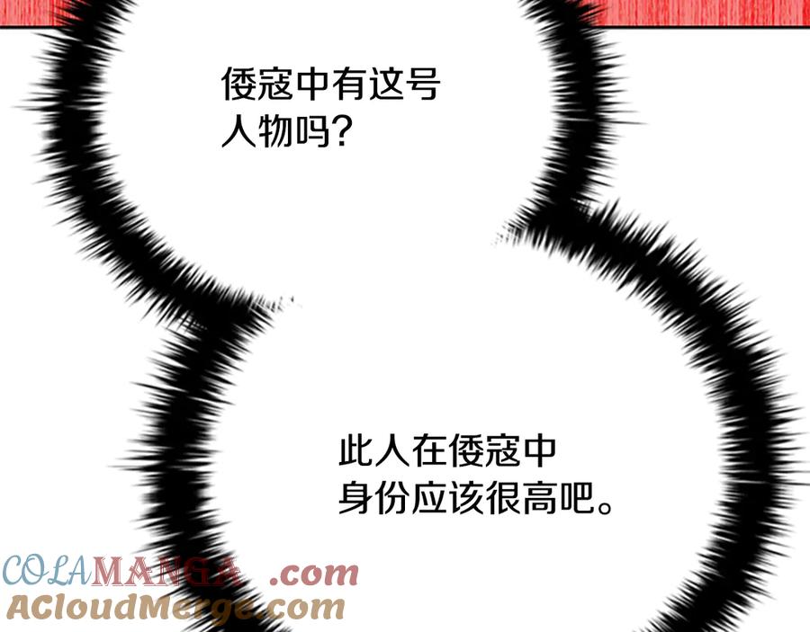 月影剑帝 第53话 强敌来袭 第61页