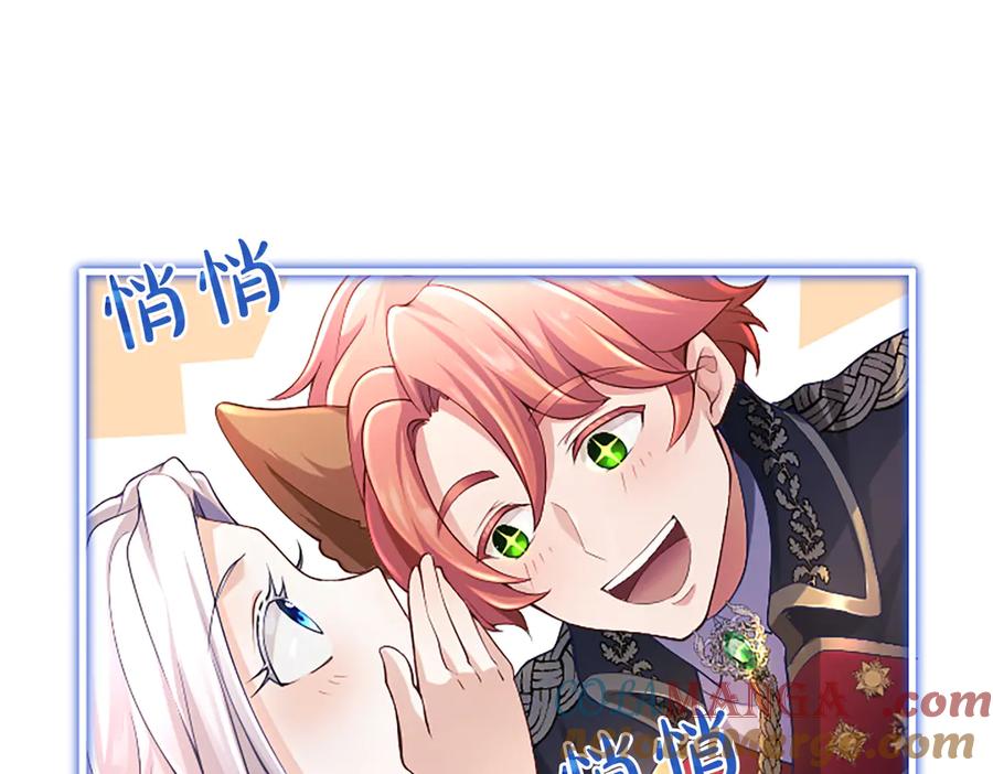 《陛下，这次由我来抚养！》第六话 皇帝陛下驾到 第177页