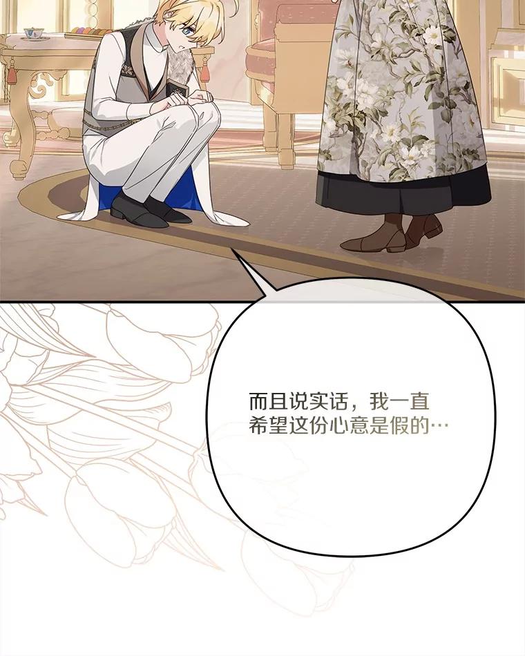 《反派家族的掌权小女儿》95.最后一次机会 第34页