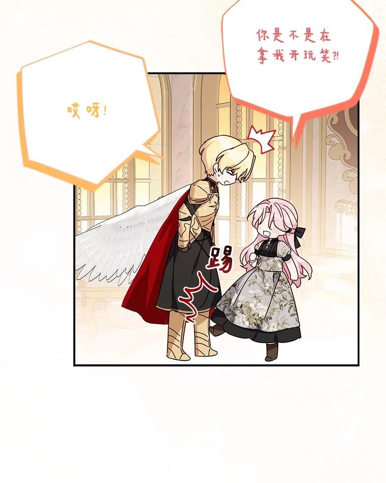 《反派家族的掌权小女儿》95.最后一次机会 第24页