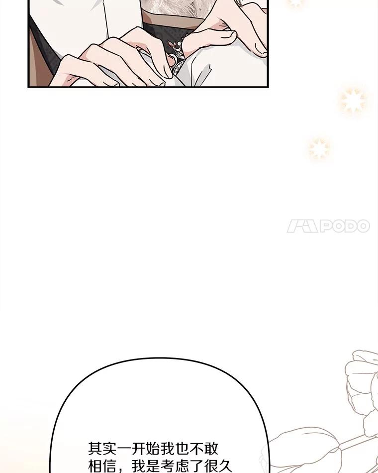 《反派家族的掌权小女儿》95.最后一次机会 第32页