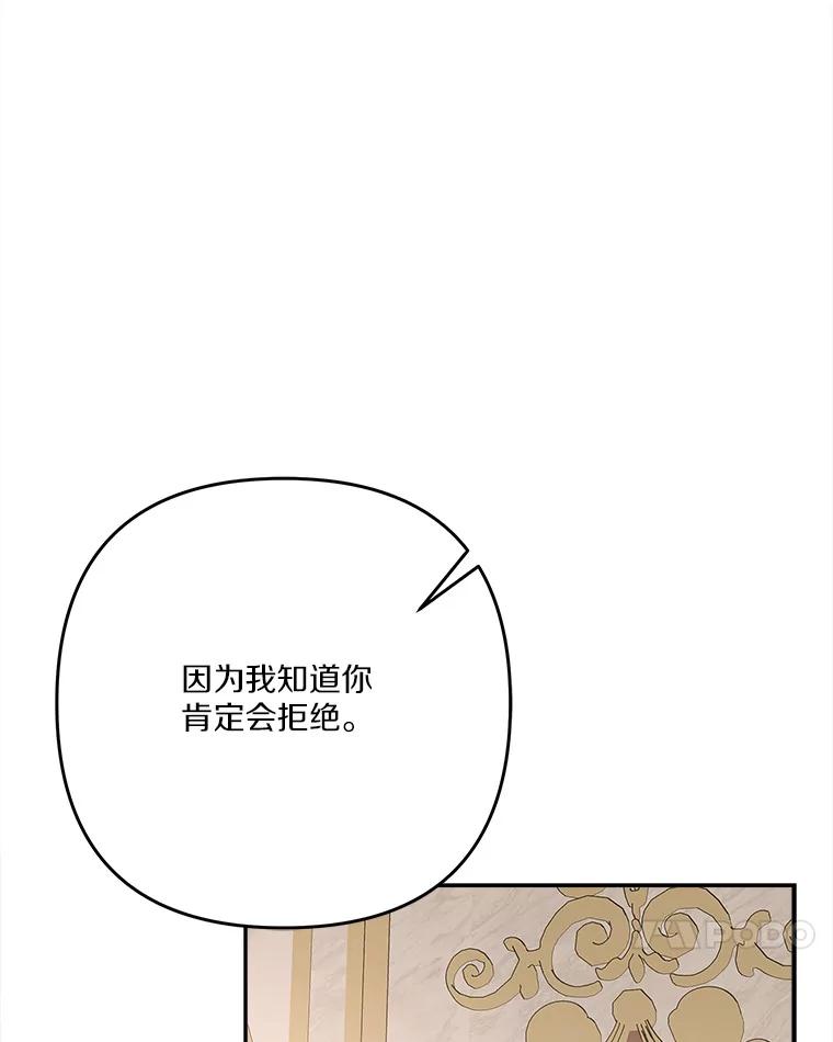 《反派家族的掌权小女儿》95.最后一次机会 第35页