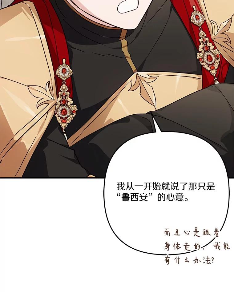 《反派家族的掌权小女儿》95.最后一次机会 第26页