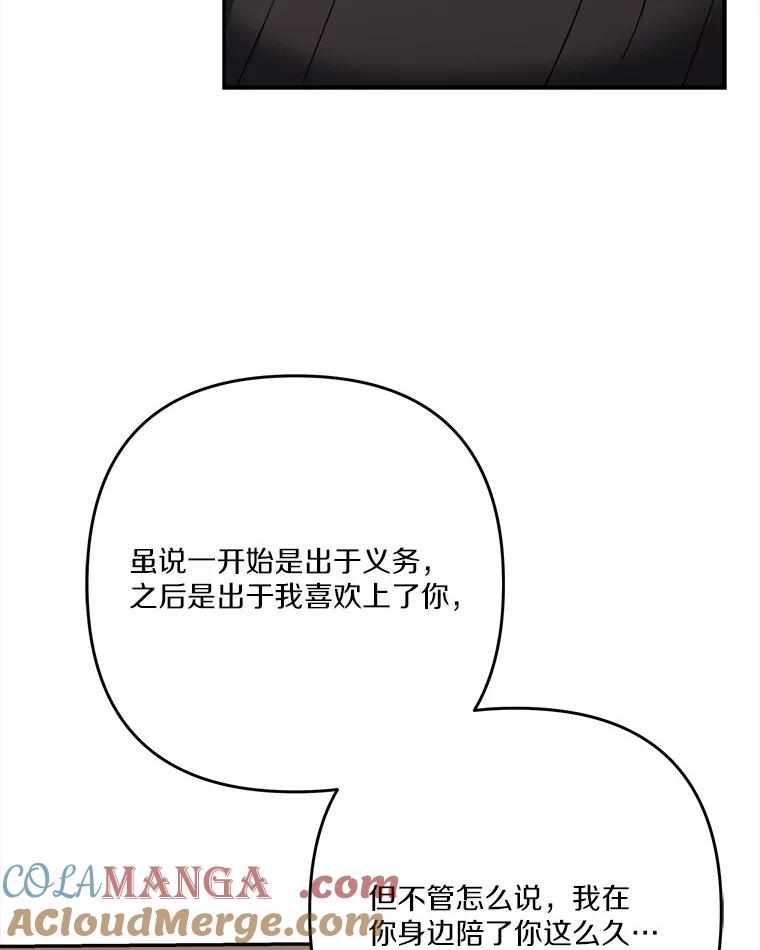 《反派家族的掌权小女儿》95.最后一次机会 第37页