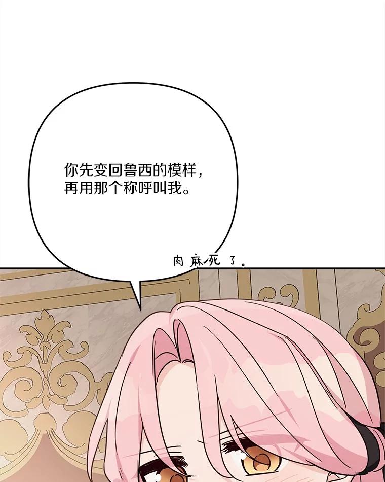 《反派家族的掌权小女儿》95.最后一次机会 第27页