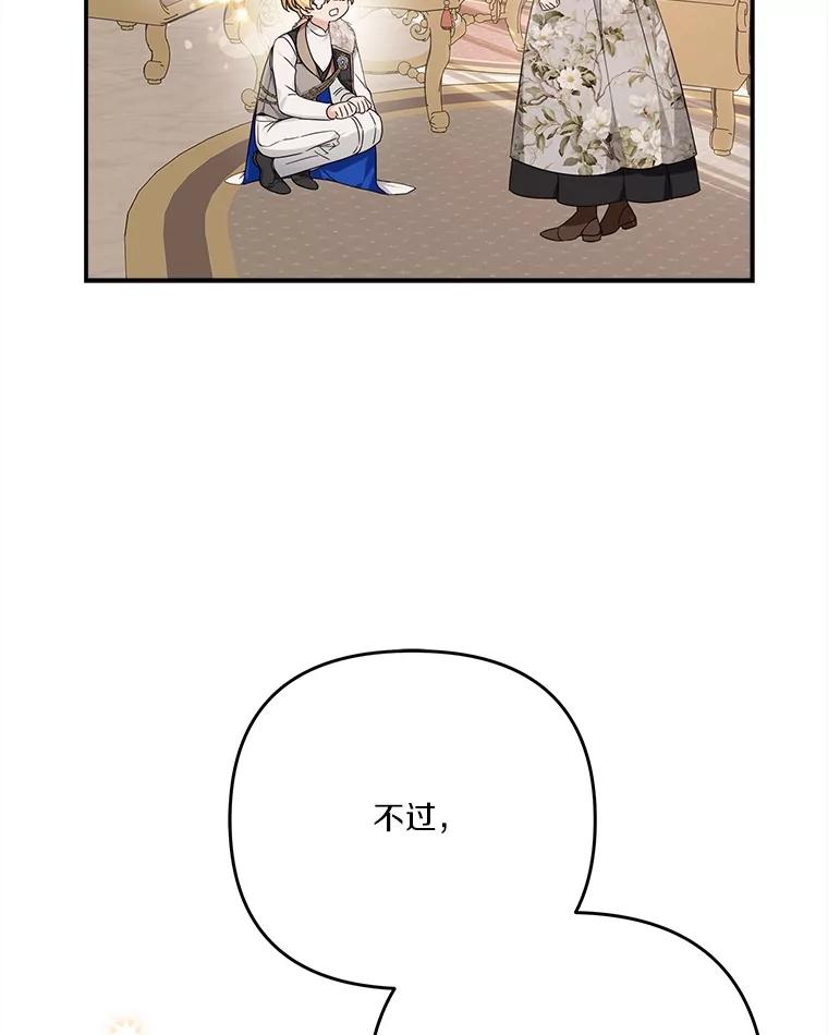 《反派家族的掌权小女儿》95.最后一次机会 第30页
