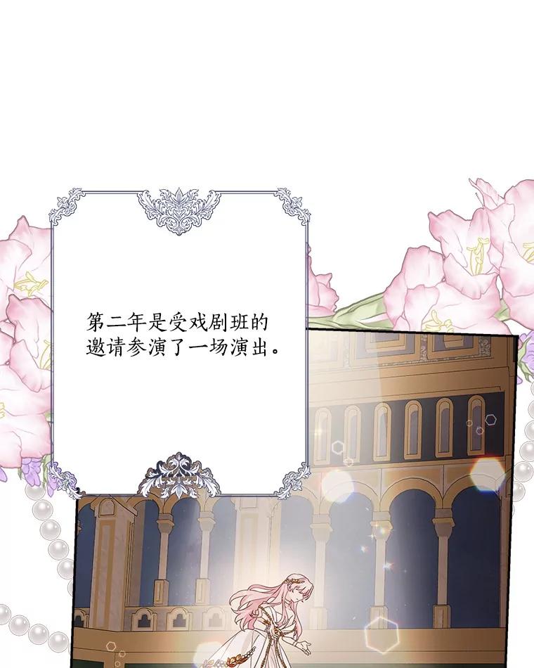 《反派家族的掌权小女儿》96.无名指 第71页