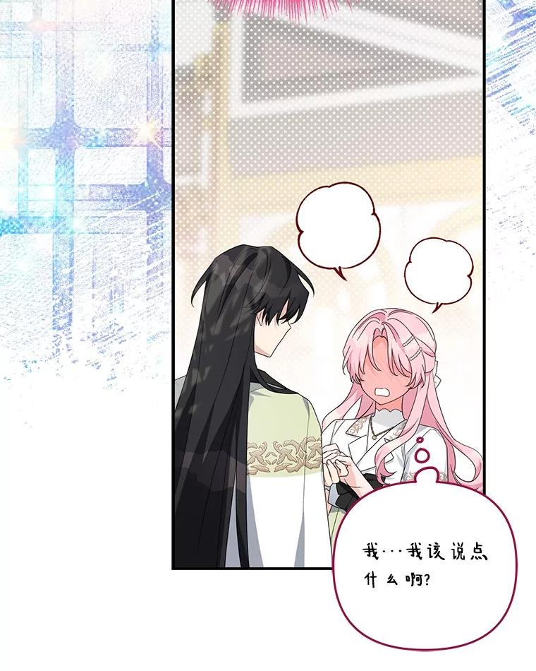 《反派家族的掌权小女儿》96.无名指 第40页