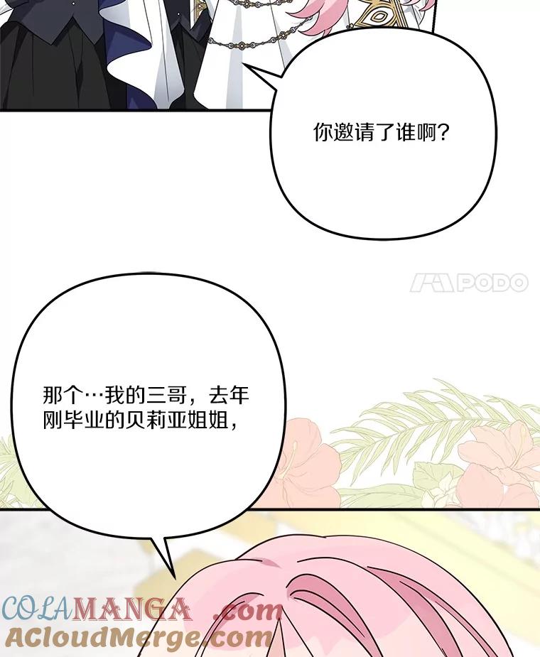 《反派家族的掌权小女儿》96.无名指 第93页