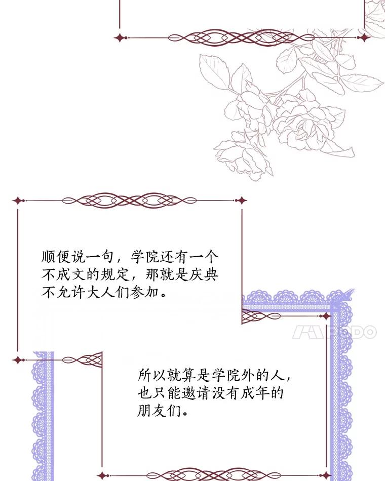 《反派家族的掌权小女儿》96.无名指 第79页