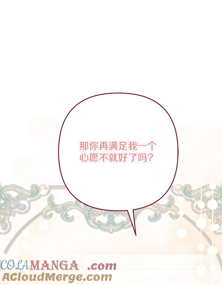 《反派家族的掌权小女儿》96.无名指 第49页