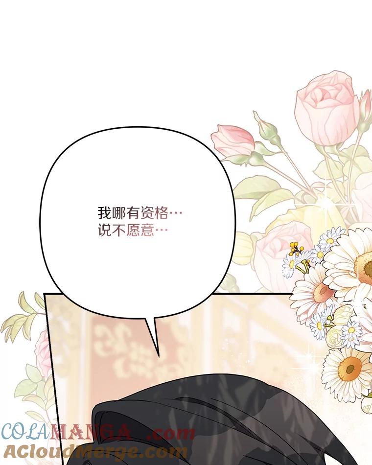 《反派家族的掌权小女儿》96.无名指 第17页