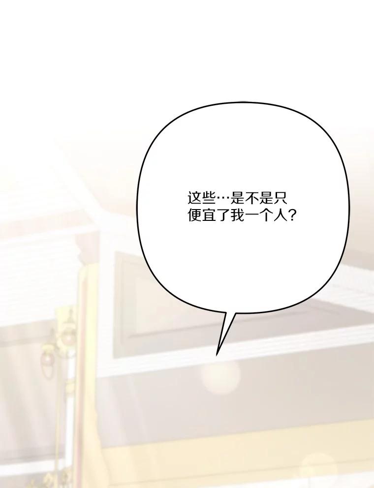《反派家族的掌权小女儿》96.无名指 第42页
