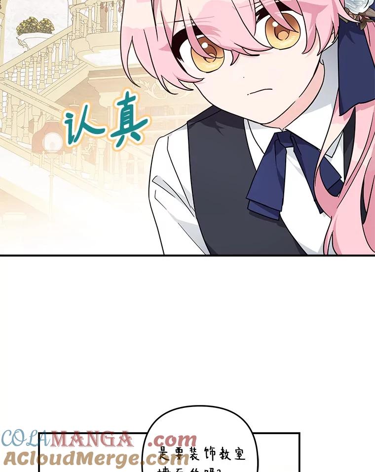 《反派家族的掌权小女儿》96.无名指 第61页