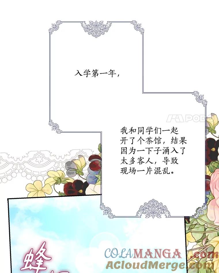 《反派家族的掌权小女儿》96.无名指 第69页