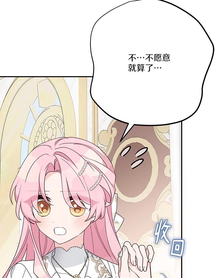 《反派家族的掌权小女儿》96.无名指 第12页
