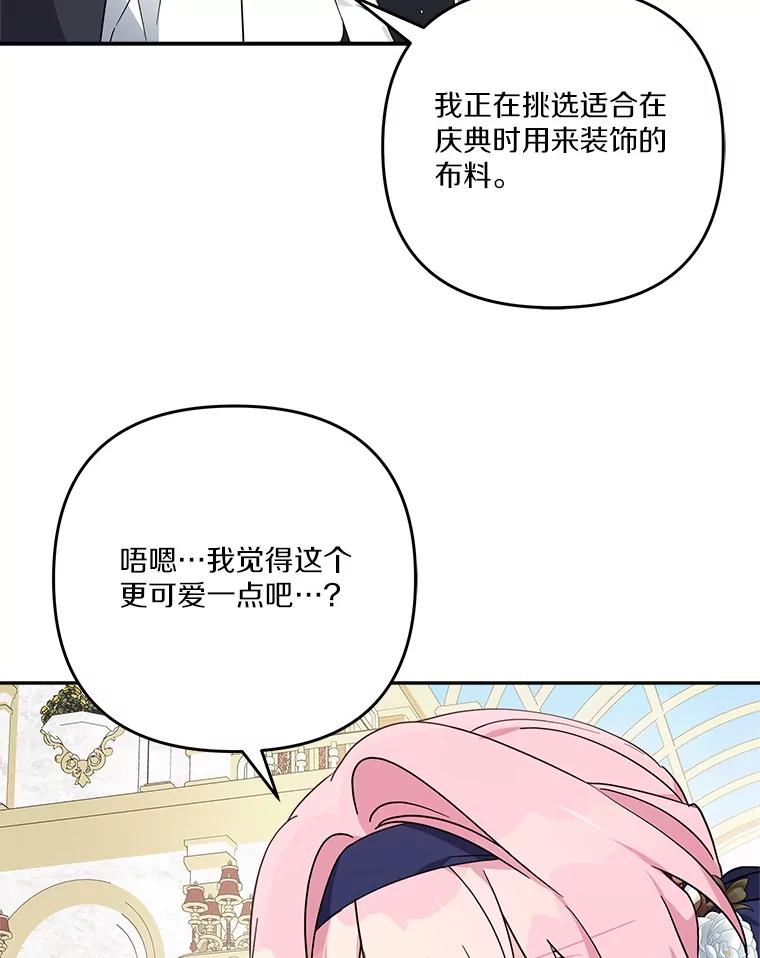 《反派家族的掌权小女儿》96.无名指 第60页