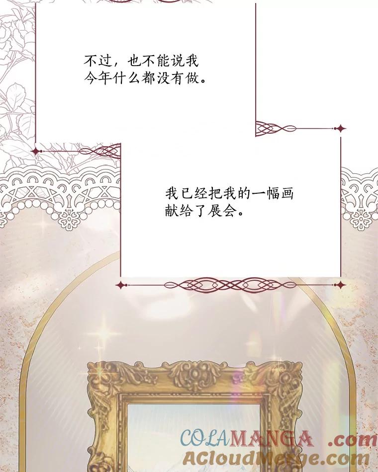 《反派家族的掌权小女儿》96.无名指 第77页