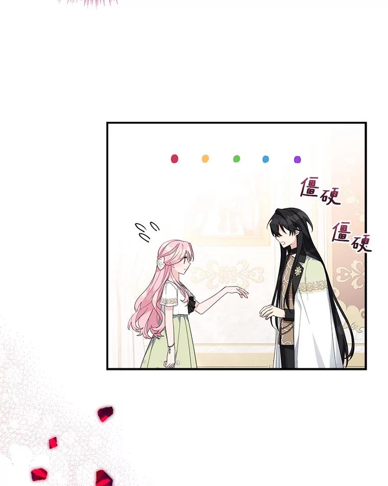《反派家族的掌权小女儿》96.无名指 第10页