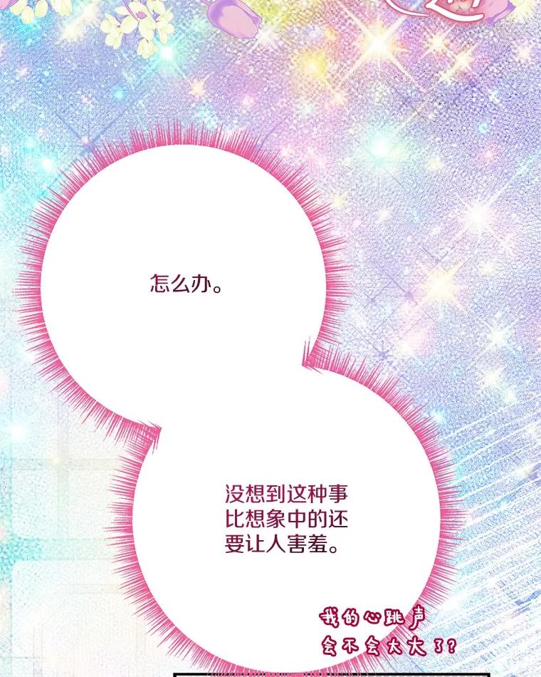 《反派家族的掌权小女儿》96.无名指 第39页