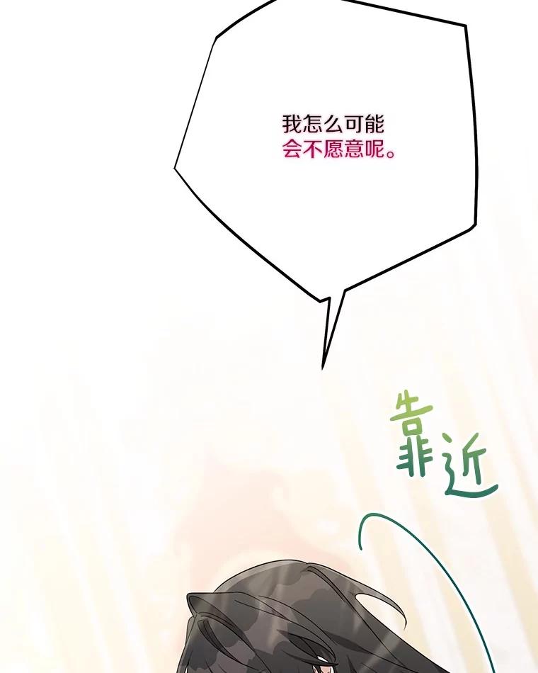 《反派家族的掌权小女儿》96.无名指 第15页