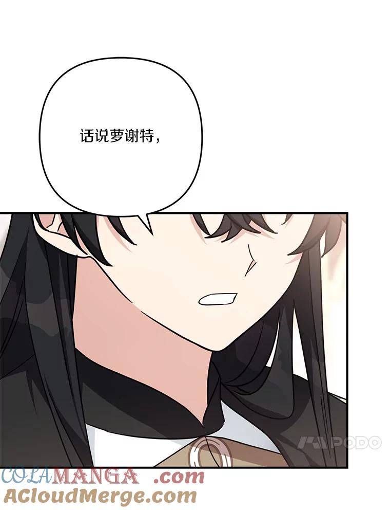 《反派家族的掌权小女儿》96.无名指 第41页
