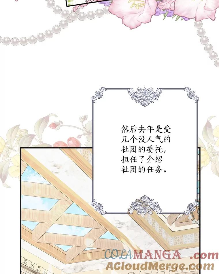 《反派家族的掌权小女儿》96.无名指 第73页