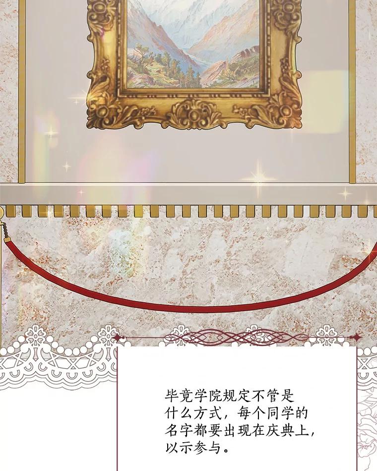 《反派家族的掌权小女儿》96.无名指 第78页