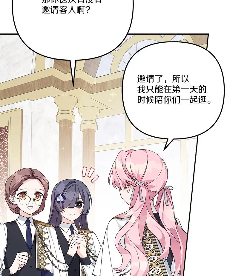 《反派家族的掌权小女儿》96.无名指 第92页