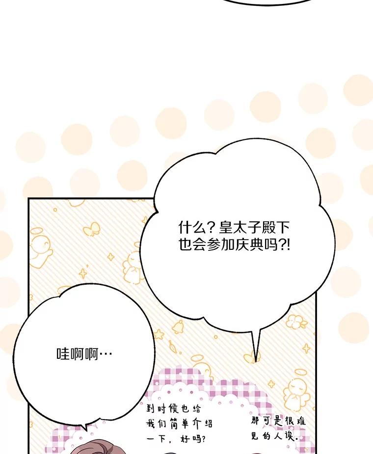 《反派家族的掌权小女儿》96.无名指 第95页