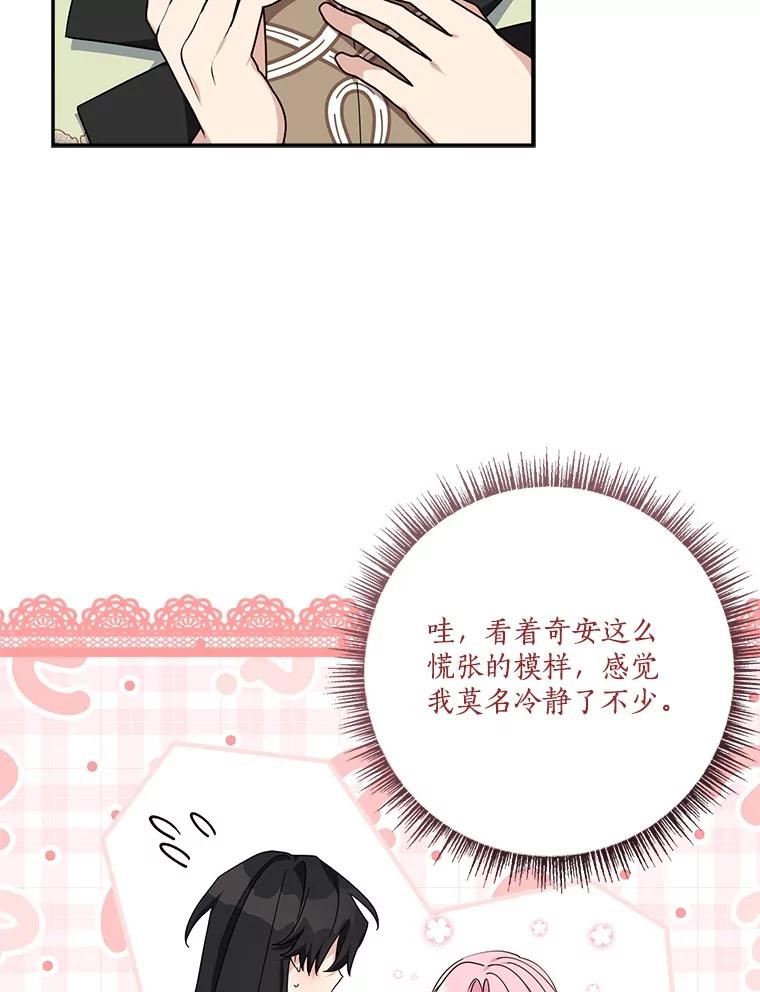 《反派家族的掌权小女儿》96.无名指 第46页