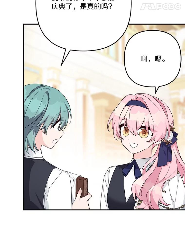 《反派家族的掌权小女儿》96.无名指 第66页