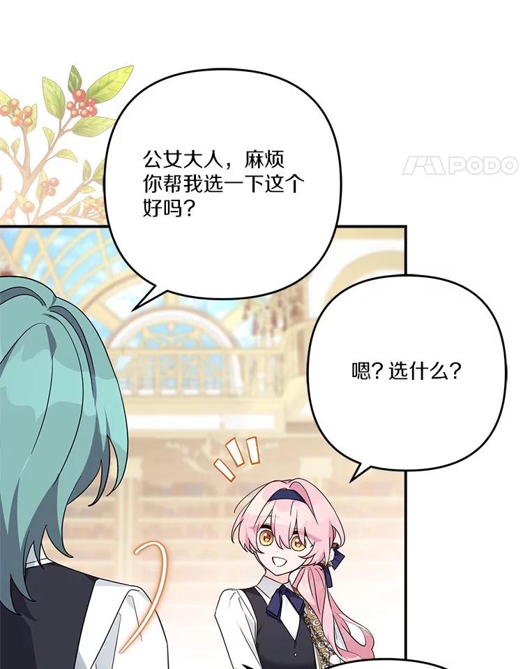 《反派家族的掌权小女儿》96.无名指 第59页