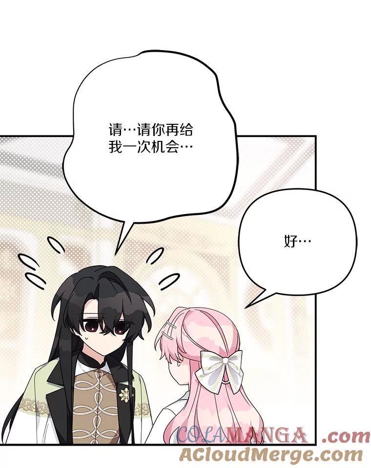 《反派家族的掌权小女儿》96.无名指 第25页