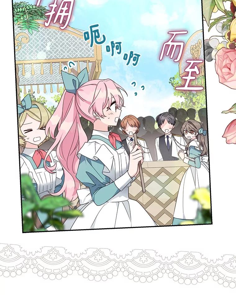 《反派家族的掌权小女儿》96.无名指 第70页