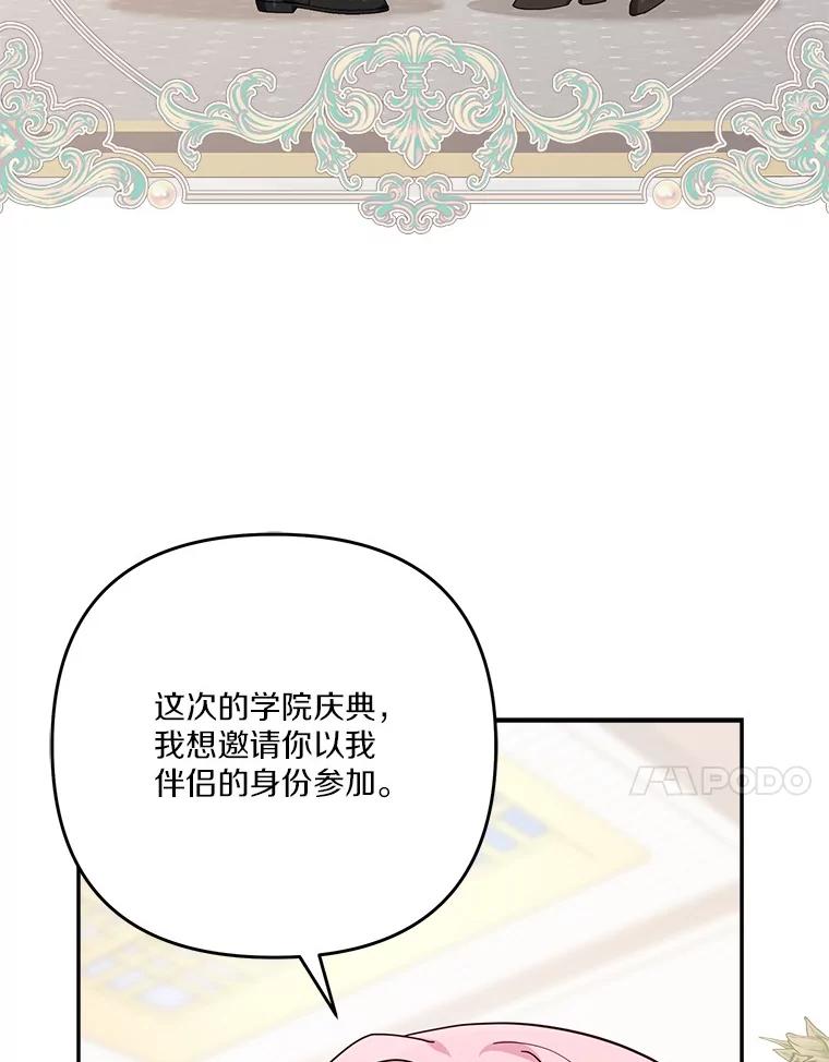 《反派家族的掌权小女儿》96.无名指 第51页