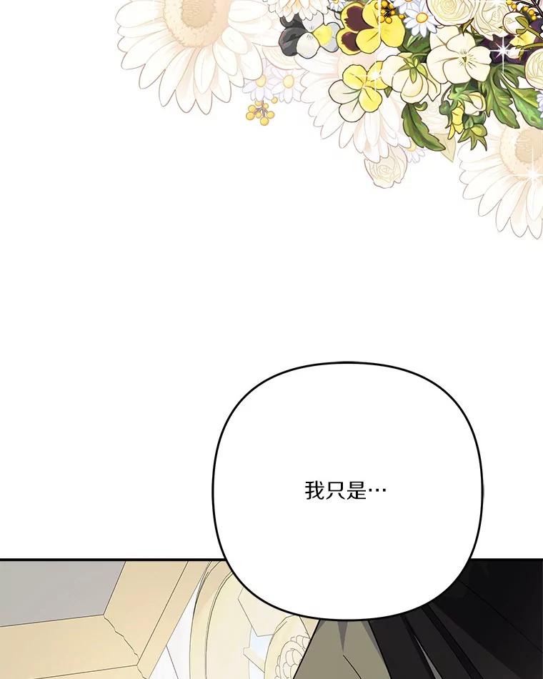 《反派家族的掌权小女儿》96.无名指 第19页